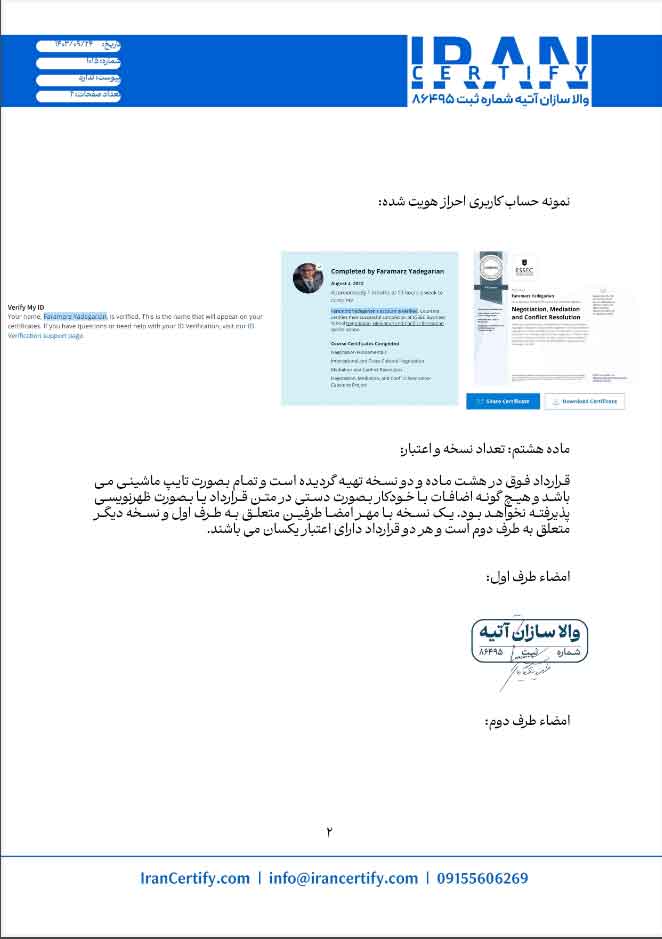 نمونه قرادا وریفای اکانت کورسرا