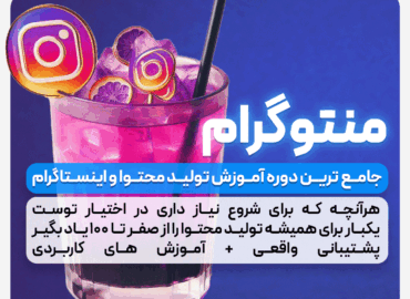 دوره ادمینی اینستاگرام