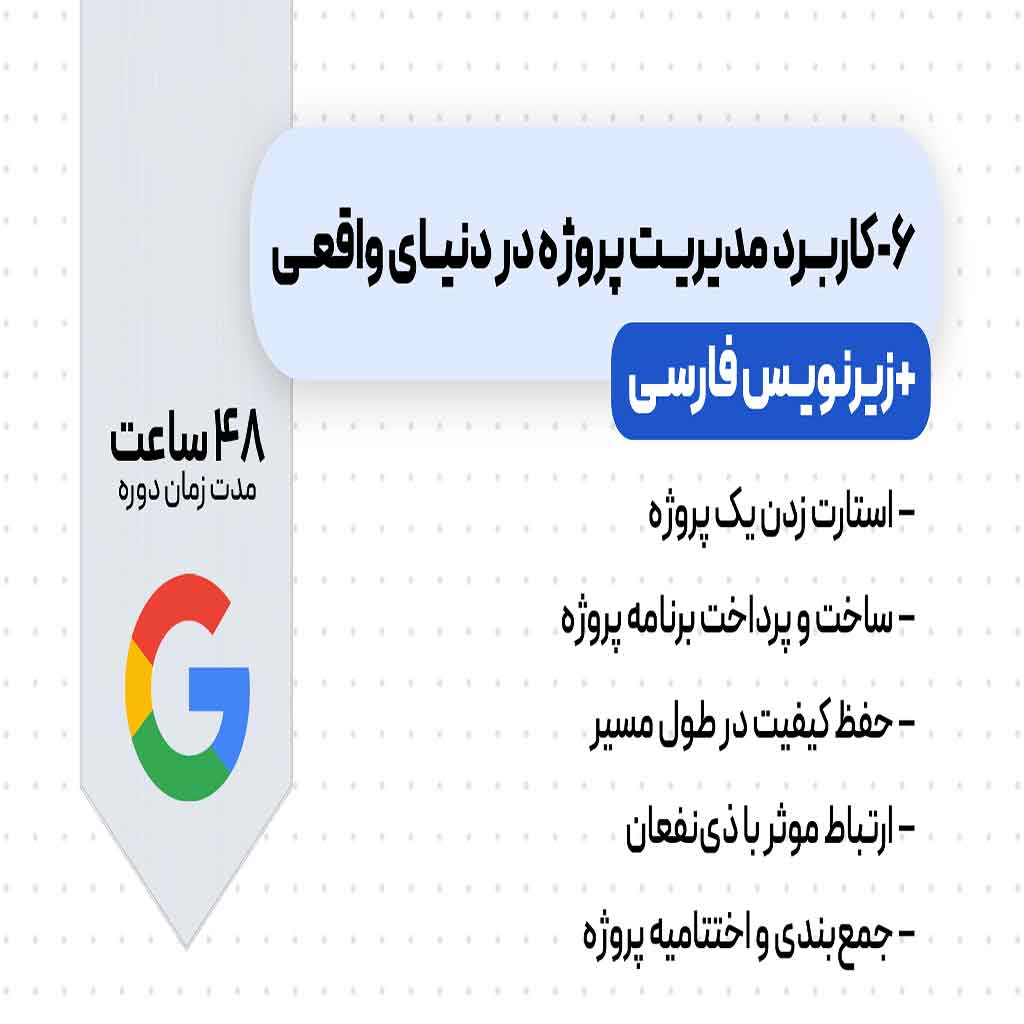 دوره پروژه نهایی گوگل