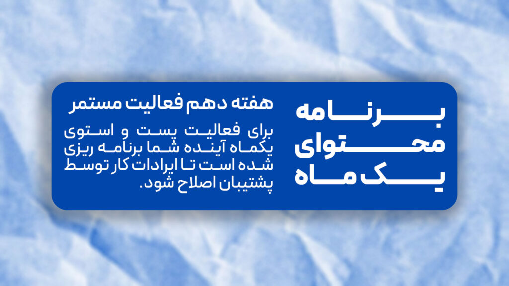 هفته دهم دوره ادمینی