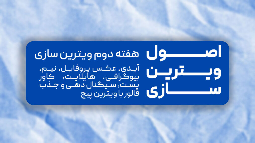 دوره ادمینی هفته دوم