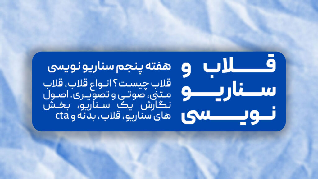 دوره ادمینی هفته پنجم