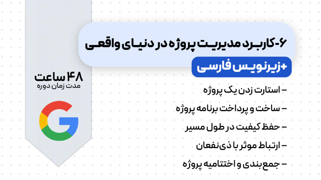 دوره پروژه نهایی گوگل