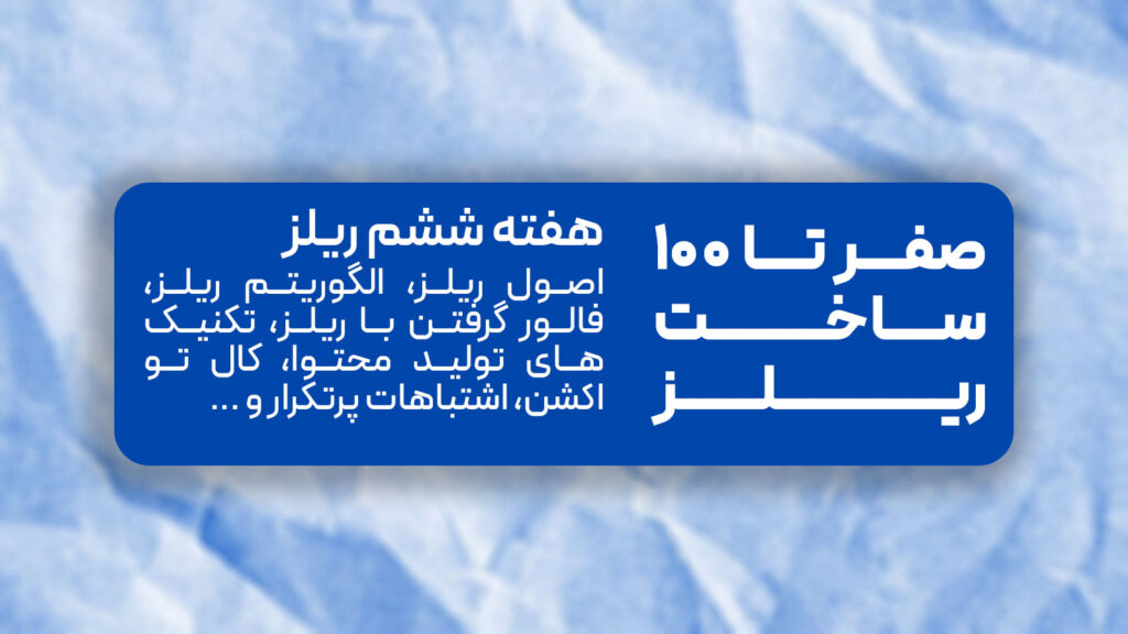 دوره ادمینی اینستاگرام هفته ششم